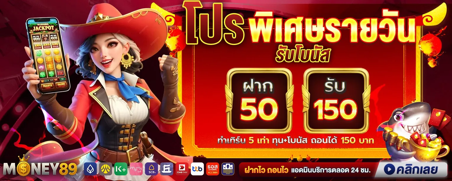 money 89 เว็บตรง