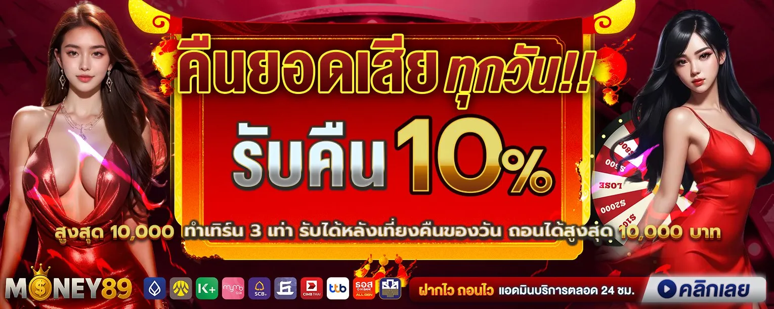 money 89 สมัคร