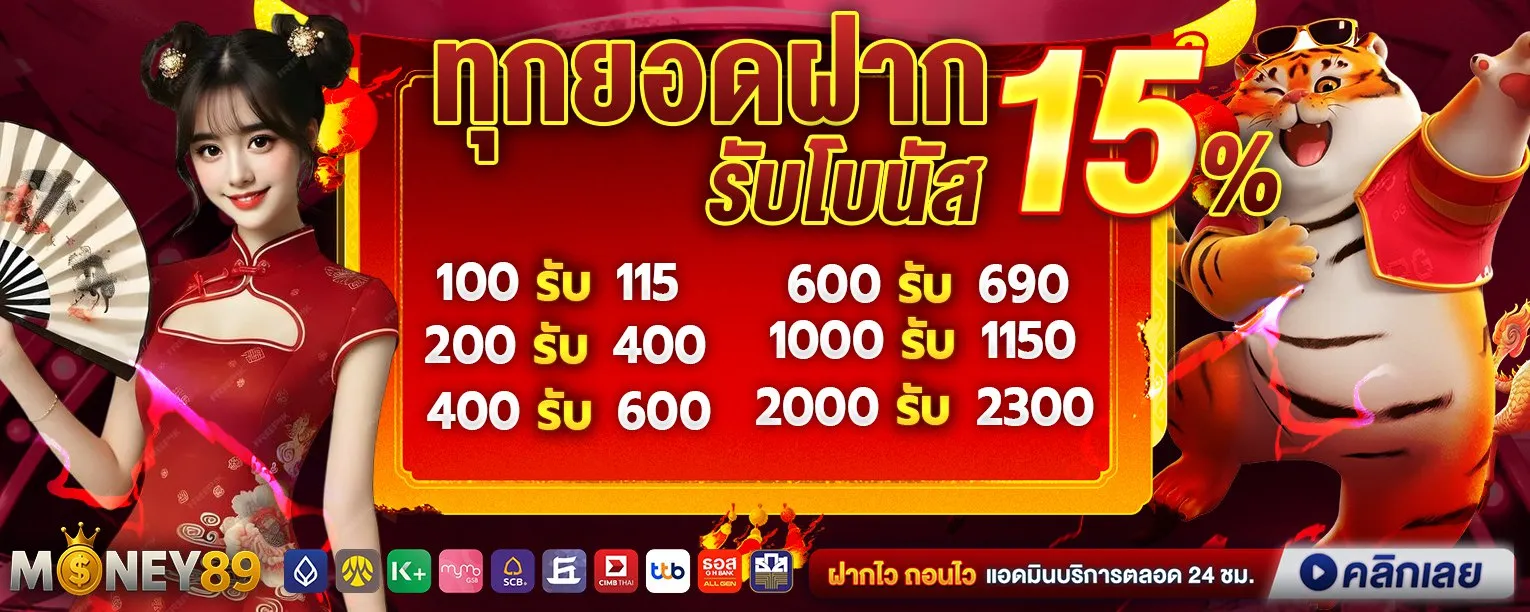 money89 โปรโมชั่น